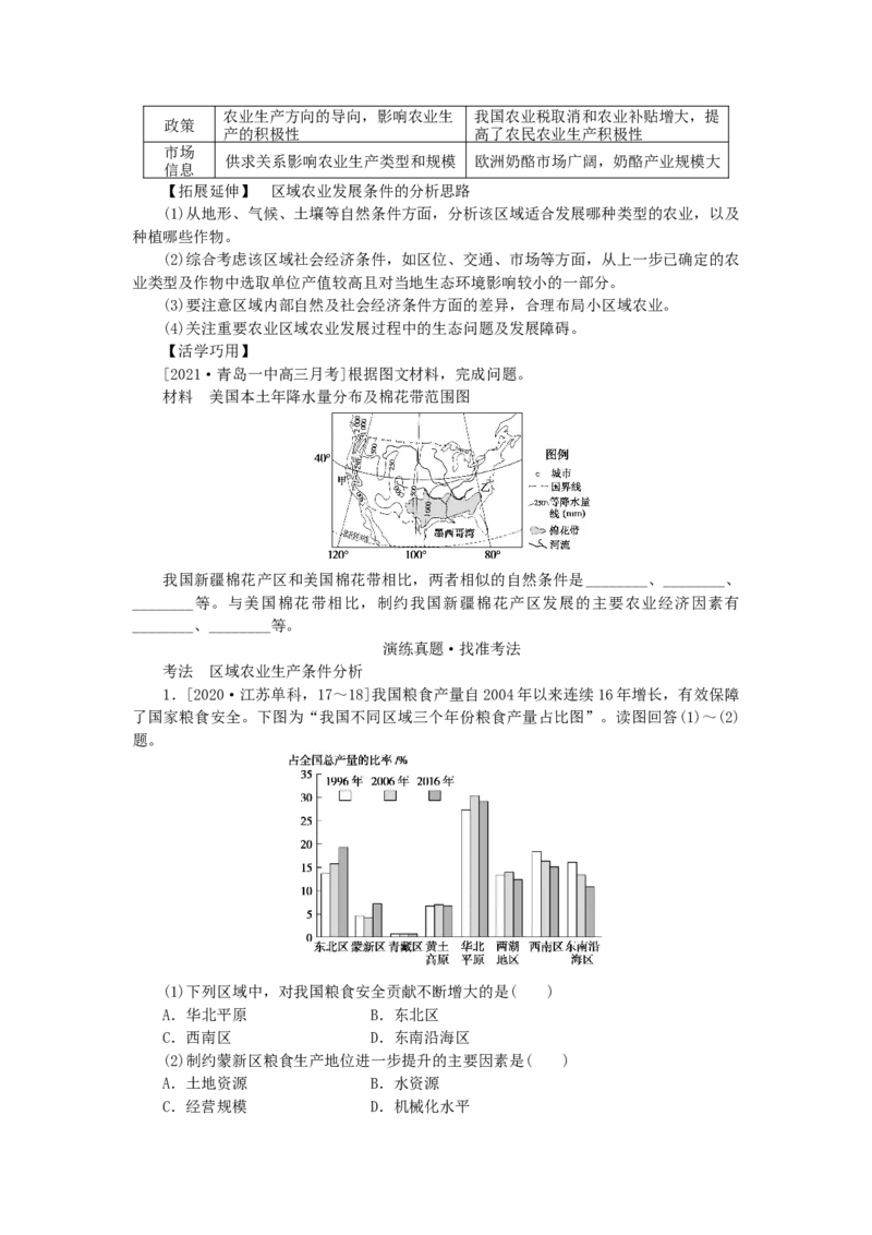 统考版2023版高三地理一轮复习第33讲区域农业的可持续发展__以美国为例学生用书_9.2025地理总复习_赠品通用版（老高考）复习资料_一轮复习