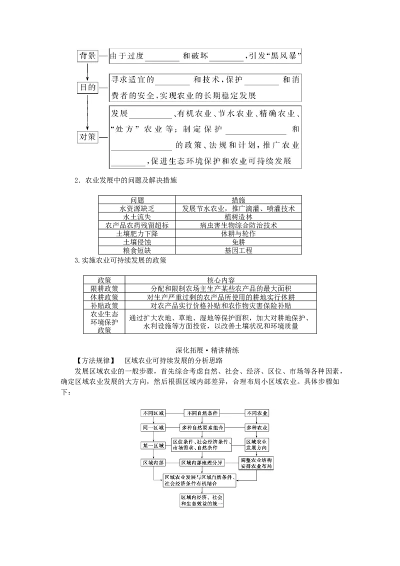统考版2023版高三地理一轮复习第33讲区域农业的可持续发展__以美国为例学生用书_9.2025地理总复习_赠品通用版（老高考）复习资料_一轮复习