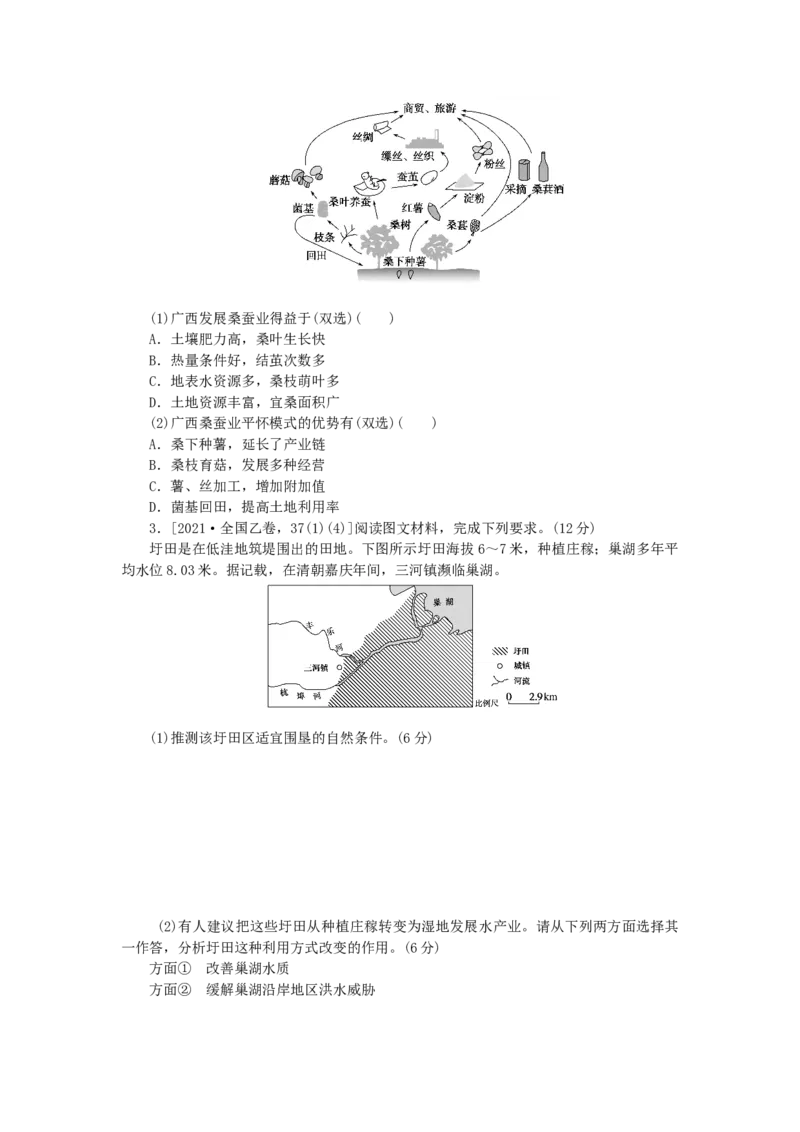 统考版2023版高三地理一轮复习第33讲区域农业的可持续发展__以美国为例学生用书_9.2025地理总复习_赠品通用版（老高考）复习资料_一轮复习