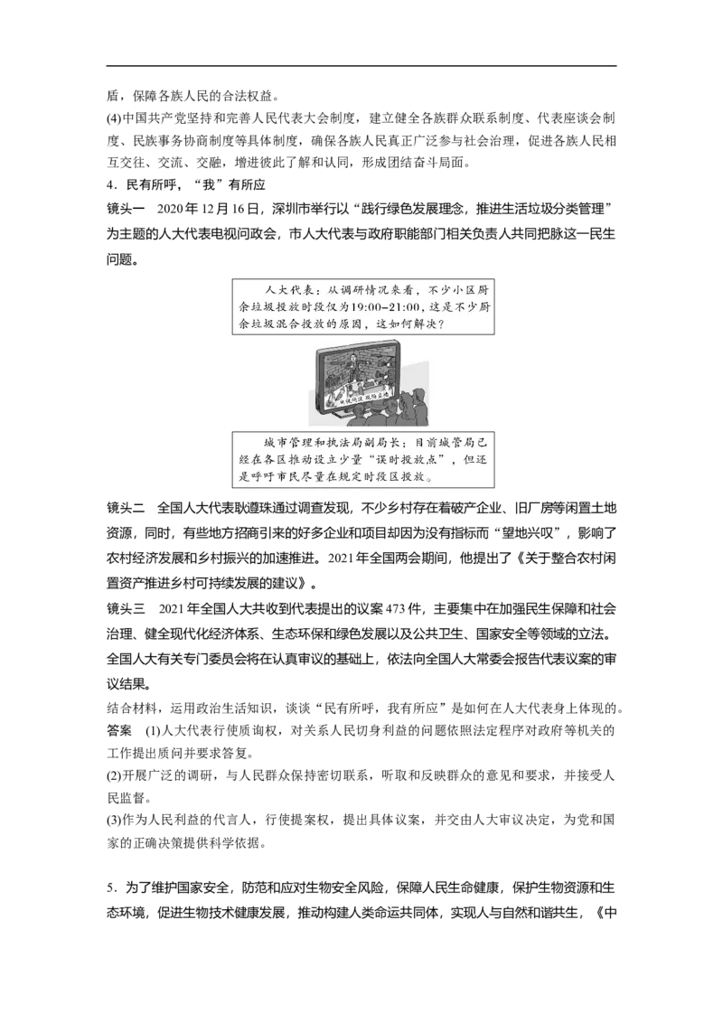 2023年高考政治一轮复习（全国版）第7单元体现类主观题专练_8.2025政治总复习_赠品通用版（老高考）复习资料_一轮复习_2023年高考政治一轮复习讲义+课件（全国版）