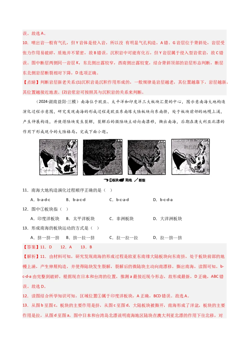 考点巩固卷07地表形态的塑造-2025年高考地理一轮复习考点通关卷（新高考通用）（解析版）_9.2025地理总复习_2025年新高考资料_一轮复习_2025年高考地理一轮复习考点通关卷（新高考通用）