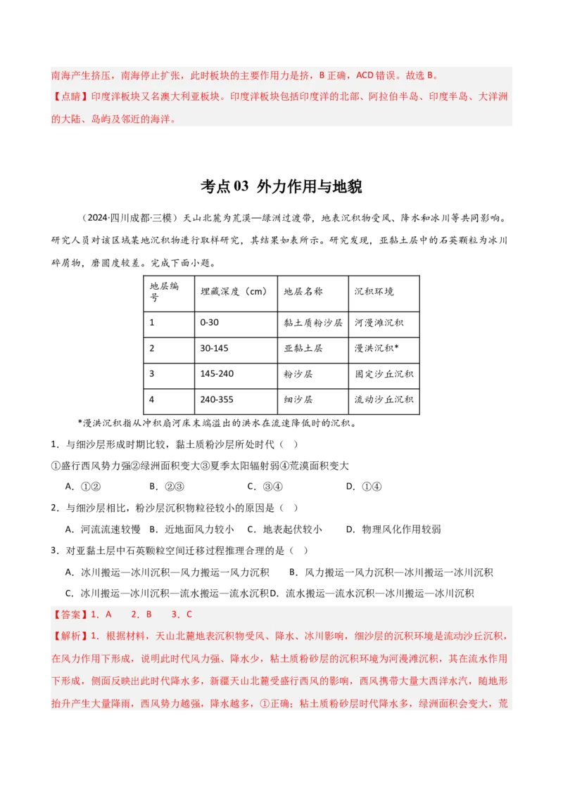 考点巩固卷07地表形态的塑造-2025年高考地理一轮复习考点通关卷（新高考通用）（解析版）_9.2025地理总复习_2025年新高考资料_一轮复习_2025年高考地理一轮复习考点通关卷（新高考通用）