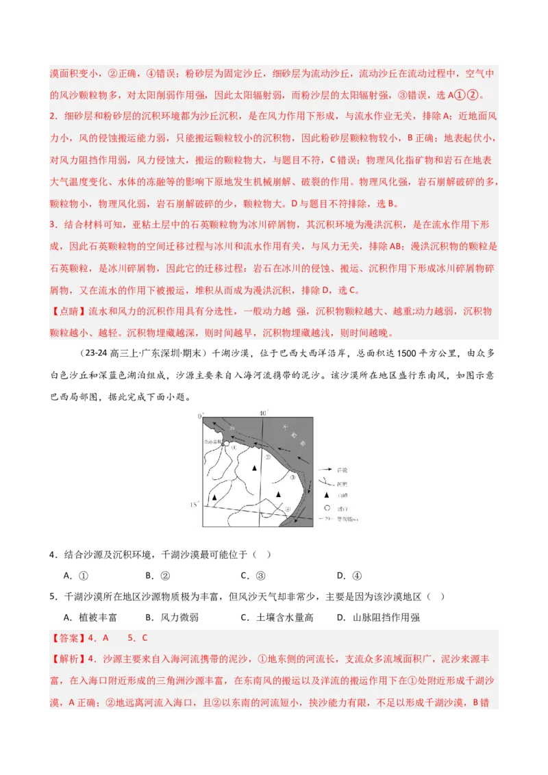 考点巩固卷07地表形态的塑造-2025年高考地理一轮复习考点通关卷（新高考通用）（解析版）_9.2025地理总复习_2025年新高考资料_一轮复习_2025年高考地理一轮复习考点通关卷（新高考通用）