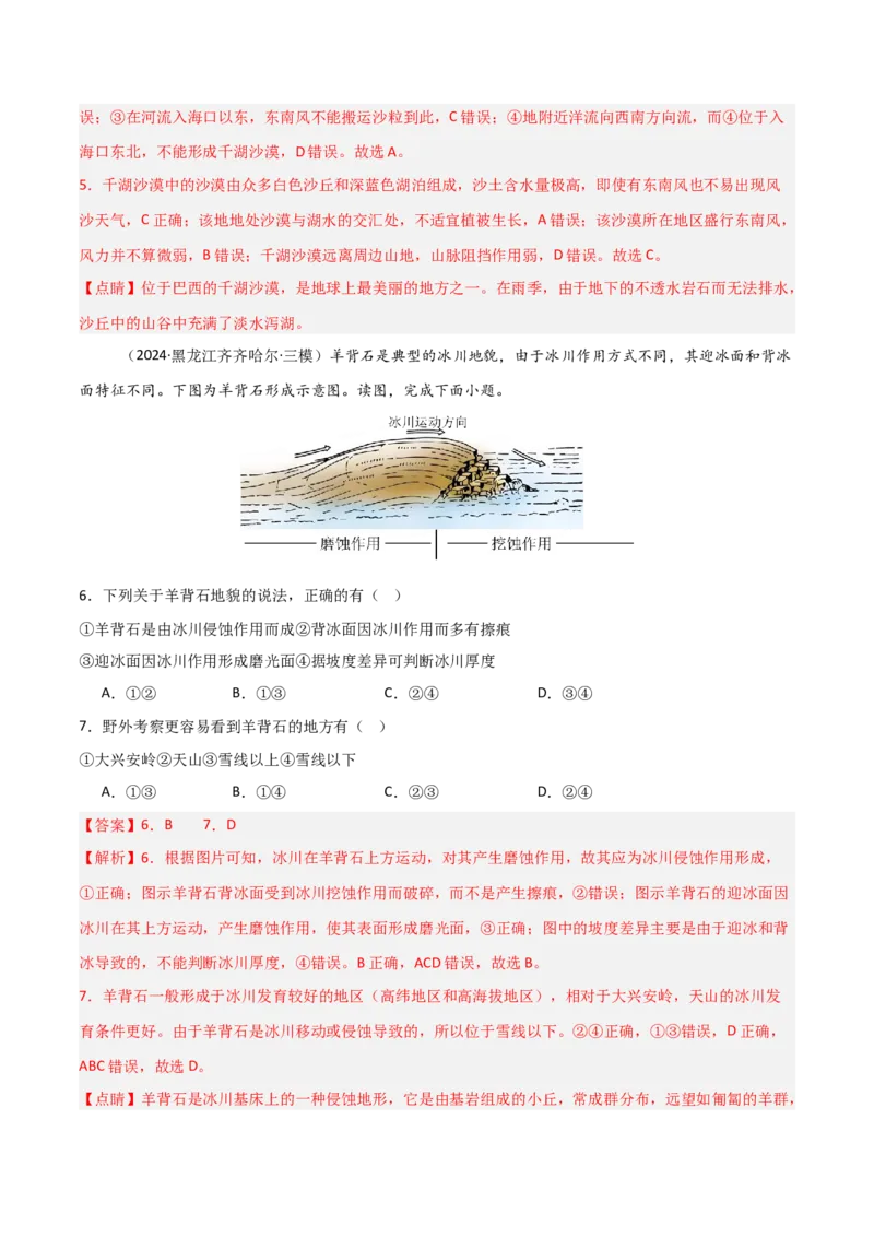 考点巩固卷07地表形态的塑造-2025年高考地理一轮复习考点通关卷（新高考通用）（解析版）_9.2025地理总复习_2025年新高考资料_一轮复习_2025年高考地理一轮复习考点通关卷（新高考通用）