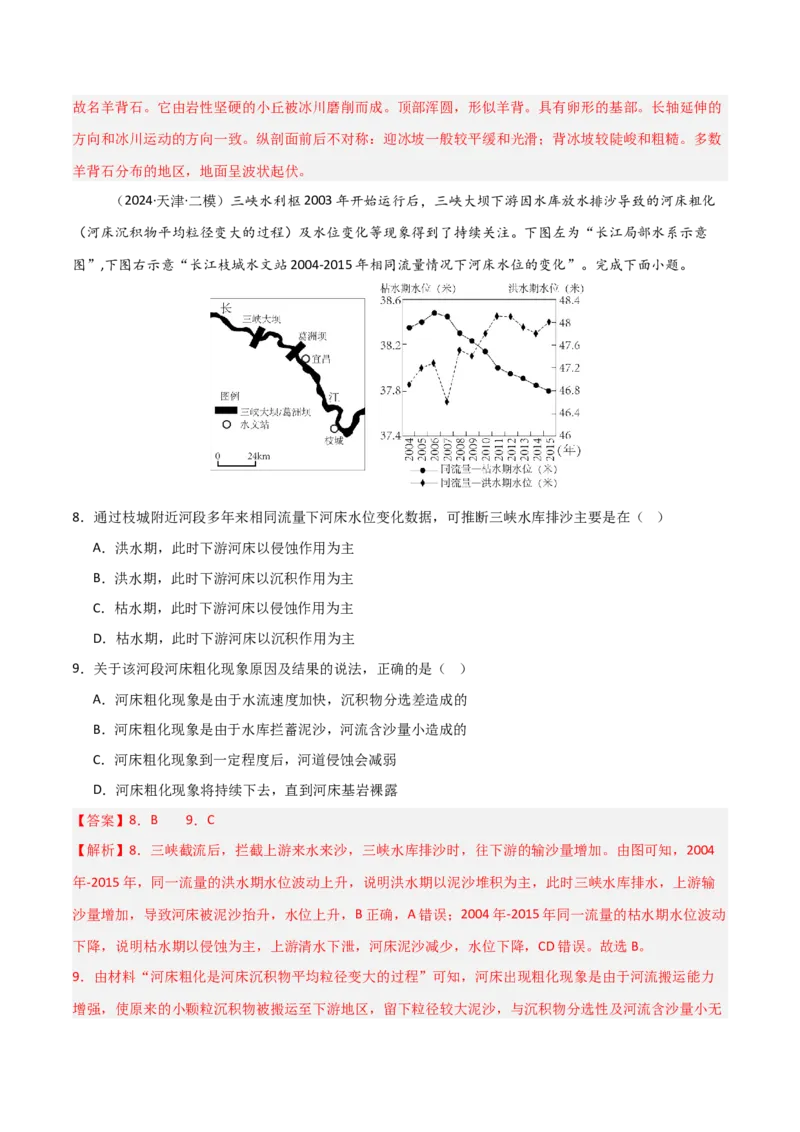 考点巩固卷07地表形态的塑造-2025年高考地理一轮复习考点通关卷（新高考通用）（解析版）_9.2025地理总复习_2025年新高考资料_一轮复习_2025年高考地理一轮复习考点通关卷（新高考通用）