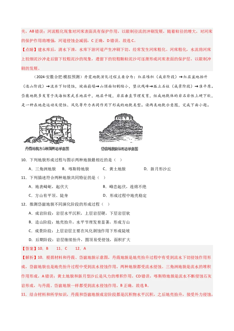 考点巩固卷07地表形态的塑造-2025年高考地理一轮复习考点通关卷（新高考通用）（解析版）_9.2025地理总复习_2025年新高考资料_一轮复习_2025年高考地理一轮复习考点通关卷（新高考通用）