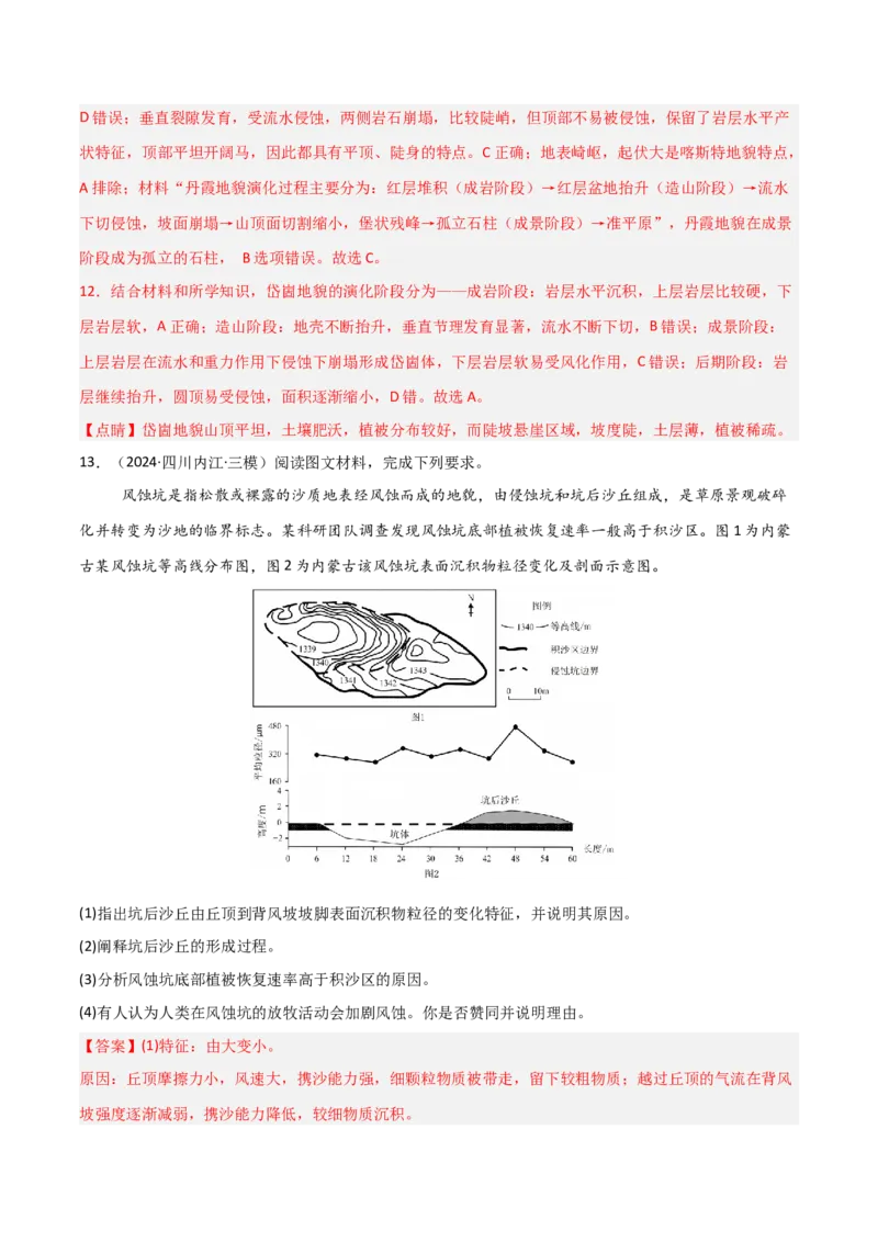 考点巩固卷07地表形态的塑造-2025年高考地理一轮复习考点通关卷（新高考通用）（解析版）_9.2025地理总复习_2025年新高考资料_一轮复习_2025年高考地理一轮复习考点通关卷（新高考通用）