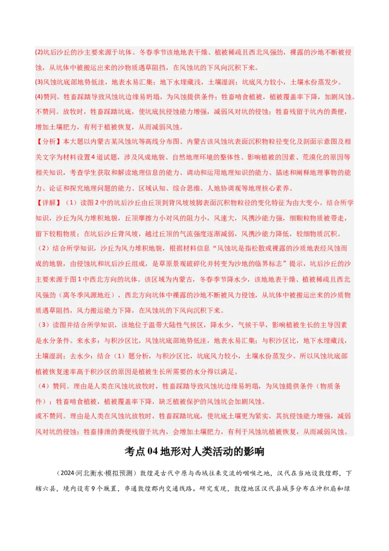 考点巩固卷07地表形态的塑造-2025年高考地理一轮复习考点通关卷（新高考通用）（解析版）_9.2025地理总复习_2025年新高考资料_一轮复习_2025年高考地理一轮复习考点通关卷（新高考通用）