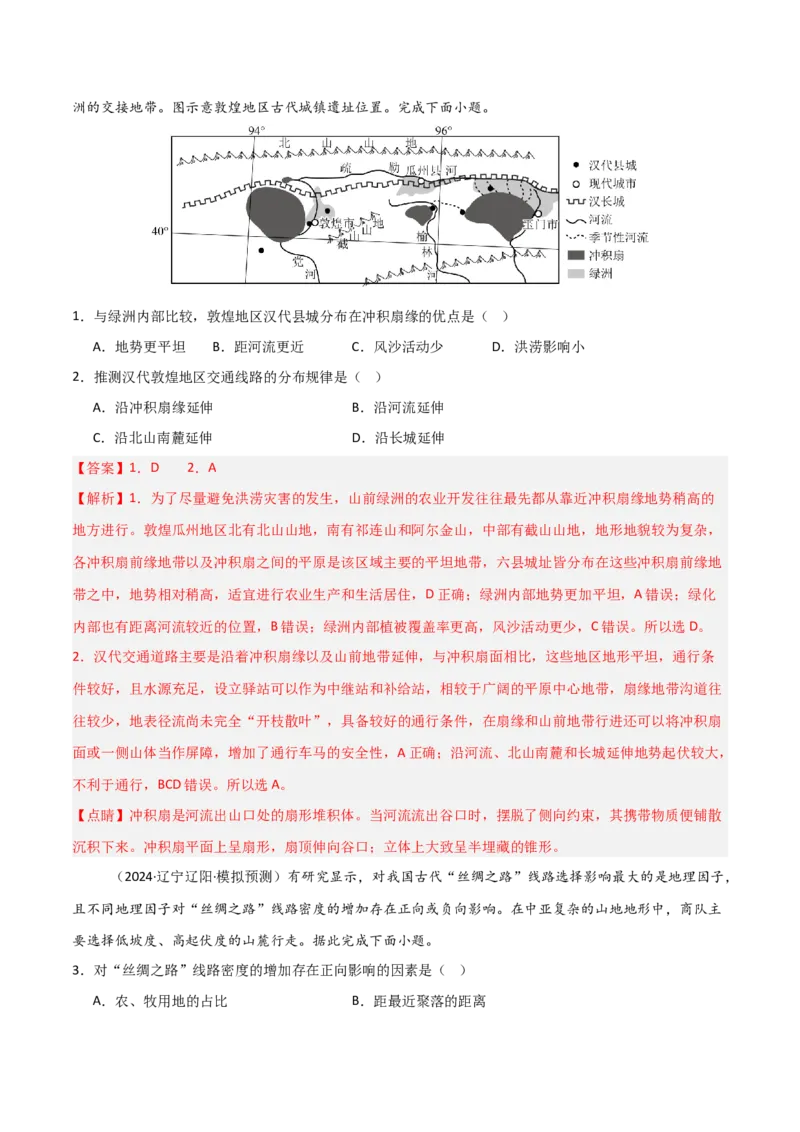 考点巩固卷07地表形态的塑造-2025年高考地理一轮复习考点通关卷（新高考通用）（解析版）_9.2025地理总复习_2025年新高考资料_一轮复习_2025年高考地理一轮复习考点通关卷（新高考通用）