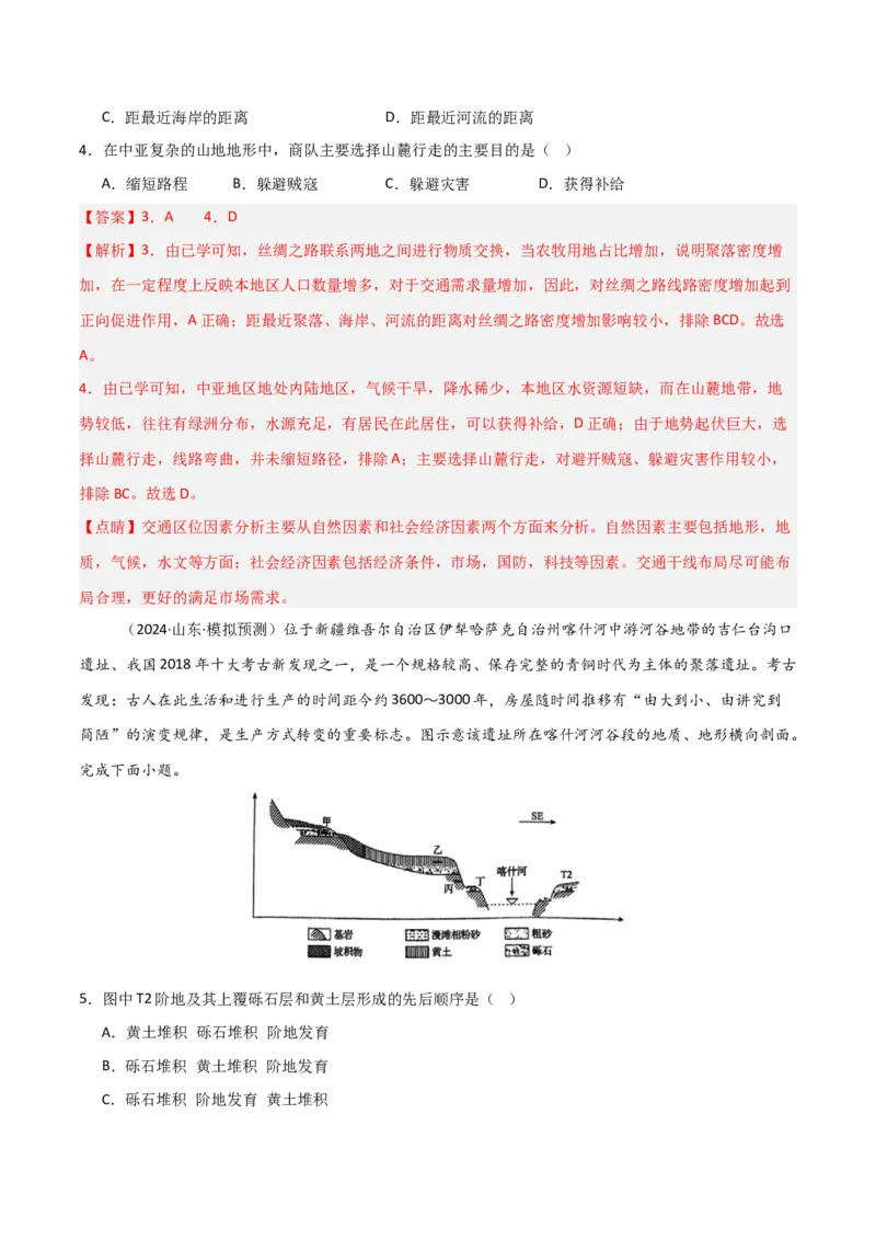 考点巩固卷07地表形态的塑造-2025年高考地理一轮复习考点通关卷（新高考通用）（解析版）_9.2025地理总复习_2025年新高考资料_一轮复习_2025年高考地理一轮复习考点通关卷（新高考通用）