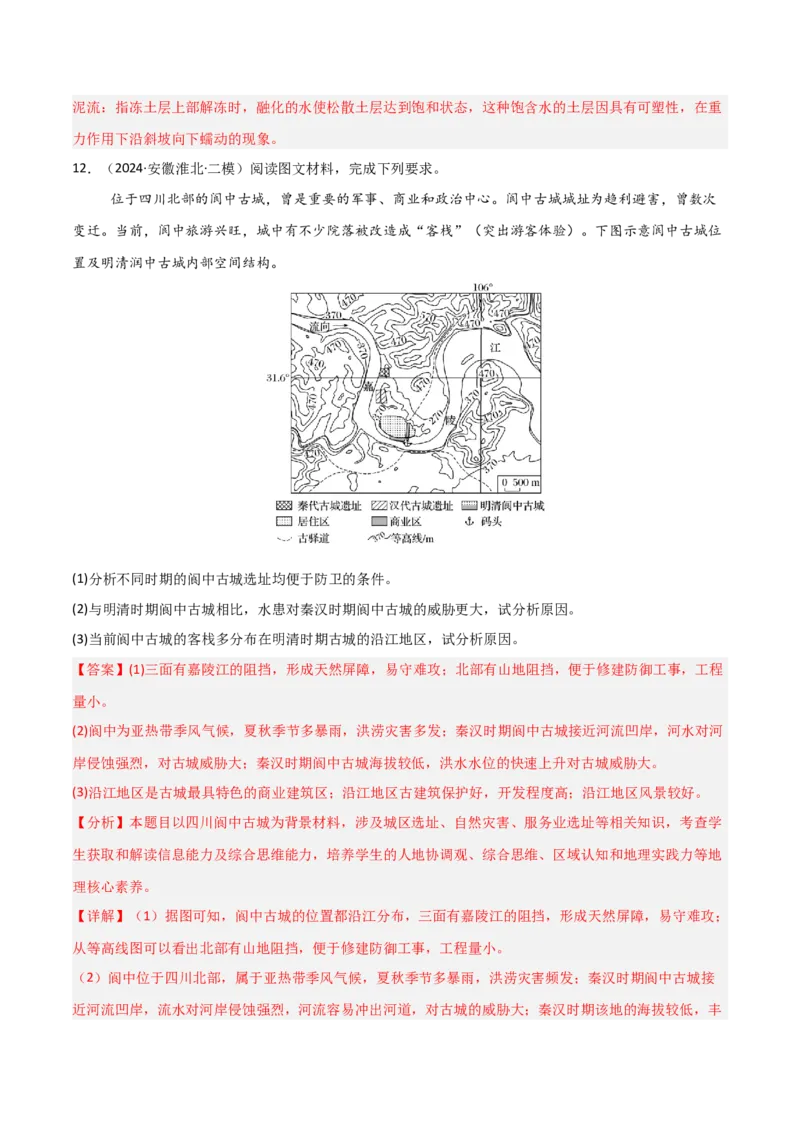 考点巩固卷07地表形态的塑造-2025年高考地理一轮复习考点通关卷（新高考通用）（解析版）_9.2025地理总复习_2025年新高考资料_一轮复习_2025年高考地理一轮复习考点通关卷（新高考通用）