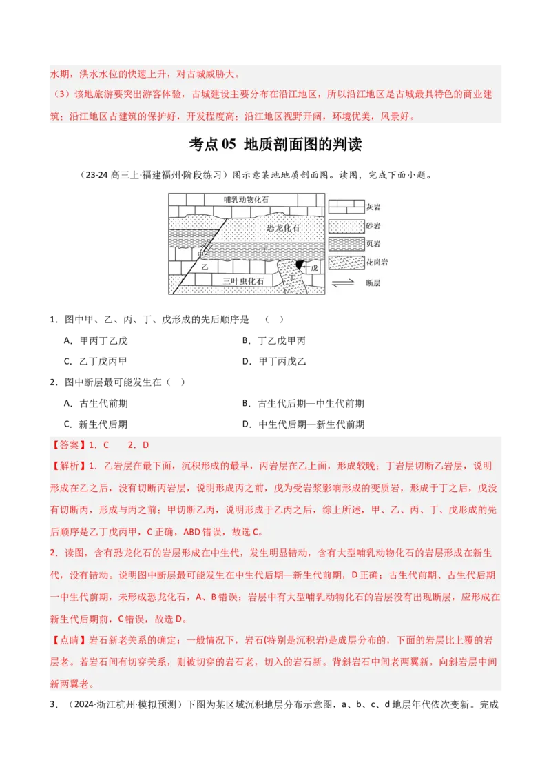 考点巩固卷07地表形态的塑造-2025年高考地理一轮复习考点通关卷（新高考通用）（解析版）_9.2025地理总复习_2025年新高考资料_一轮复习_2025年高考地理一轮复习考点通关卷（新高考通用）