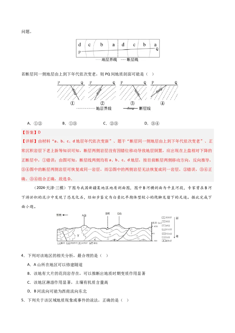 考点巩固卷07地表形态的塑造-2025年高考地理一轮复习考点通关卷（新高考通用）（解析版）_9.2025地理总复习_2025年新高考资料_一轮复习_2025年高考地理一轮复习考点通关卷（新高考通用）