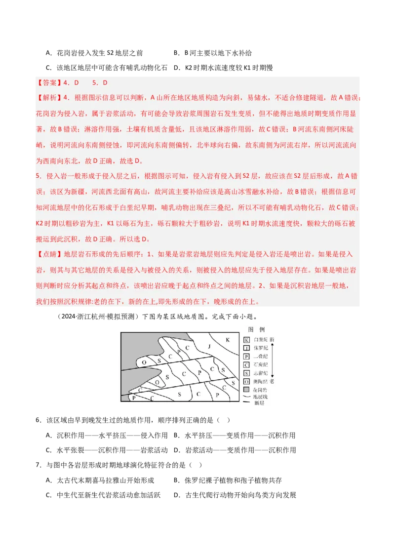 考点巩固卷07地表形态的塑造-2025年高考地理一轮复习考点通关卷（新高考通用）（解析版）_9.2025地理总复习_2025年新高考资料_一轮复习_2025年高考地理一轮复习考点通关卷（新高考通用）