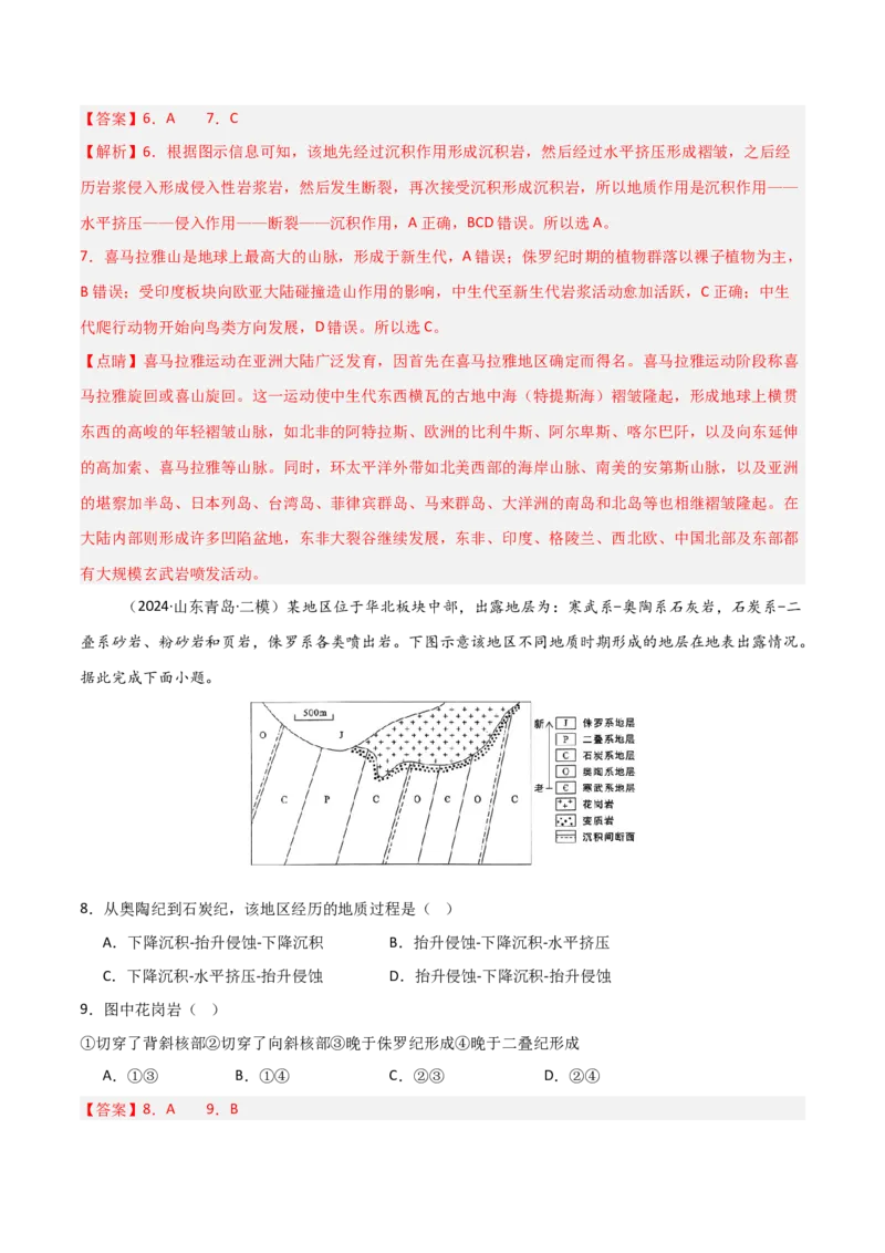 考点巩固卷07地表形态的塑造-2025年高考地理一轮复习考点通关卷（新高考通用）（解析版）_9.2025地理总复习_2025年新高考资料_一轮复习_2025年高考地理一轮复习考点通关卷（新高考通用）