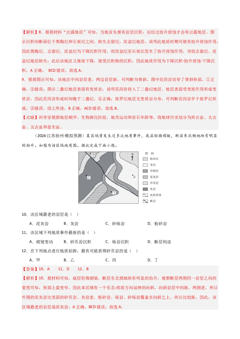 考点巩固卷07地表形态的塑造-2025年高考地理一轮复习考点通关卷（新高考通用）（解析版）_9.2025地理总复习_2025年新高考资料_一轮复习_2025年高考地理一轮复习考点通关卷（新高考通用）