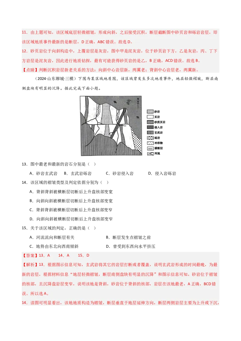 考点巩固卷07地表形态的塑造-2025年高考地理一轮复习考点通关卷（新高考通用）（解析版）_9.2025地理总复习_2025年新高考资料_一轮复习_2025年高考地理一轮复习考点通关卷（新高考通用）