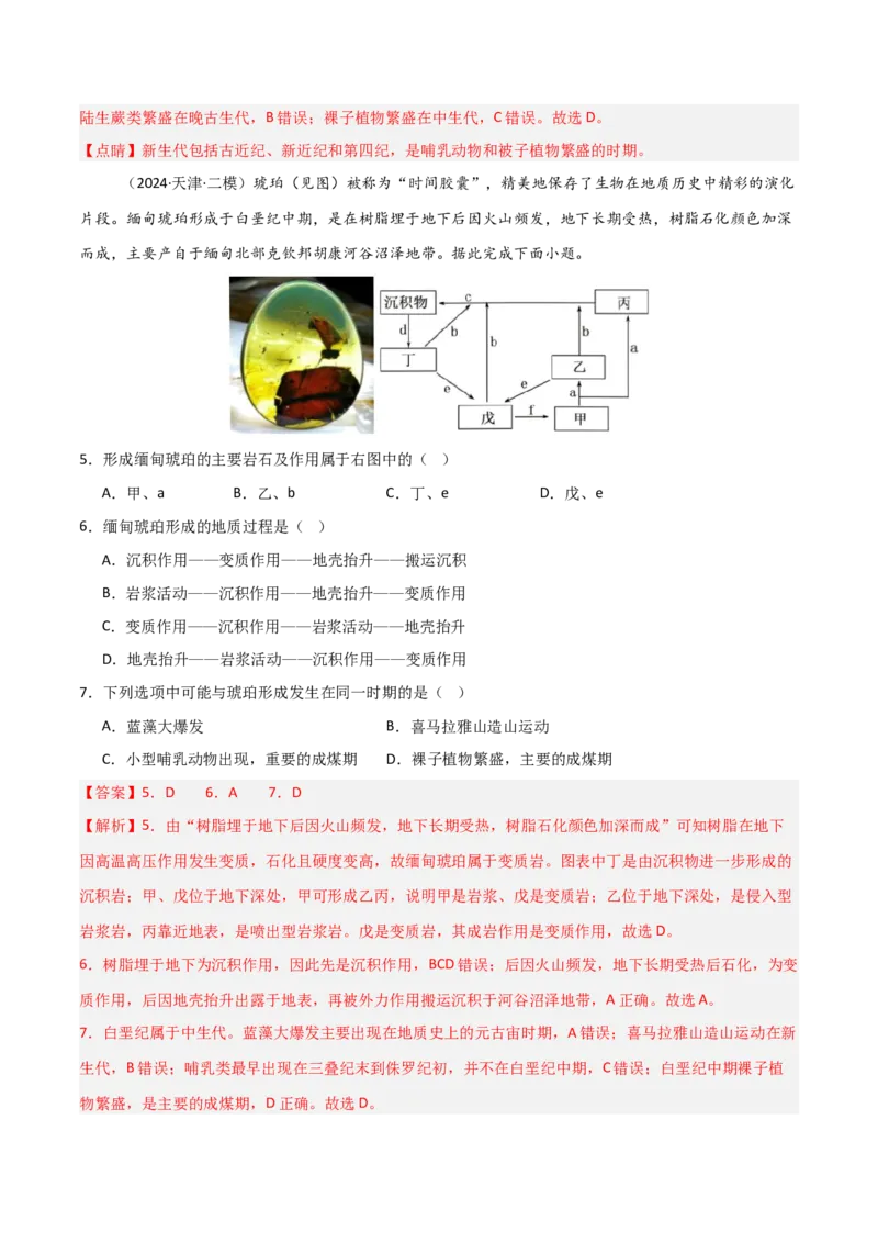 考点巩固卷07地表形态的塑造-2025年高考地理一轮复习考点通关卷（新高考通用）（解析版）_9.2025地理总复习_2025年新高考资料_一轮复习_2025年高考地理一轮复习考点通关卷（新高考通用）