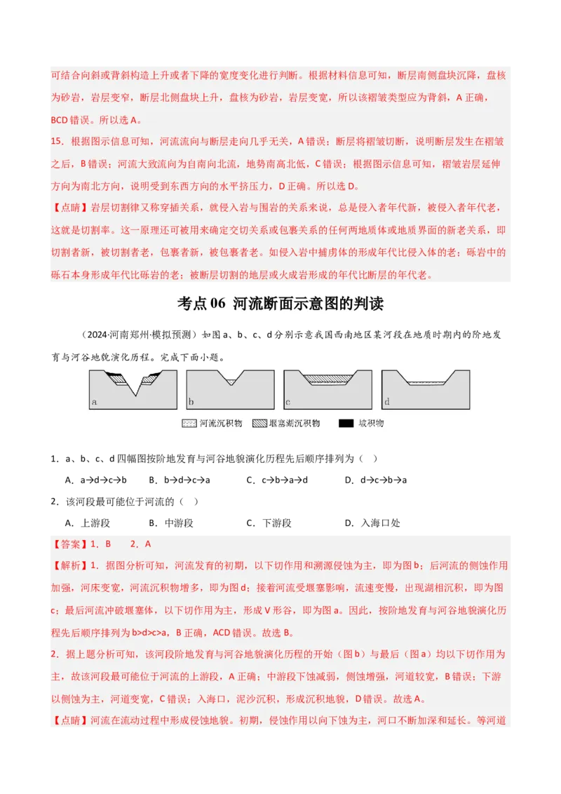 考点巩固卷07地表形态的塑造-2025年高考地理一轮复习考点通关卷（新高考通用）（解析版）_9.2025地理总复习_2025年新高考资料_一轮复习_2025年高考地理一轮复习考点通关卷（新高考通用）