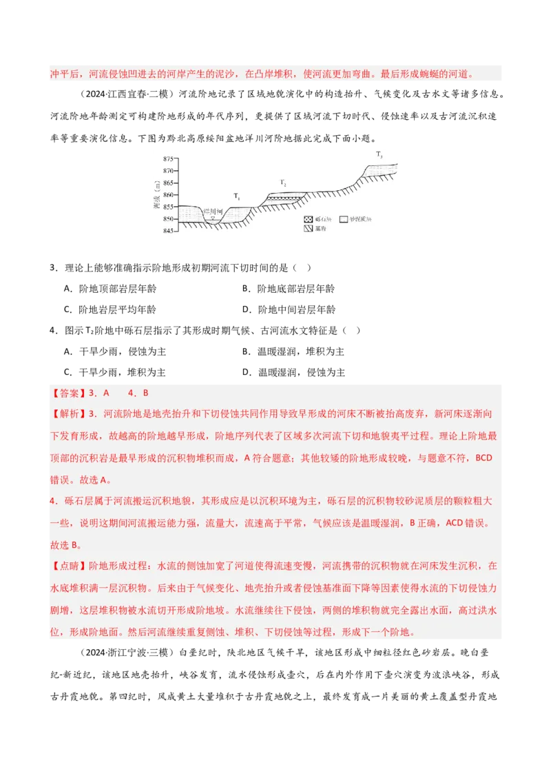 考点巩固卷07地表形态的塑造-2025年高考地理一轮复习考点通关卷（新高考通用）（解析版）_9.2025地理总复习_2025年新高考资料_一轮复习_2025年高考地理一轮复习考点通关卷（新高考通用）