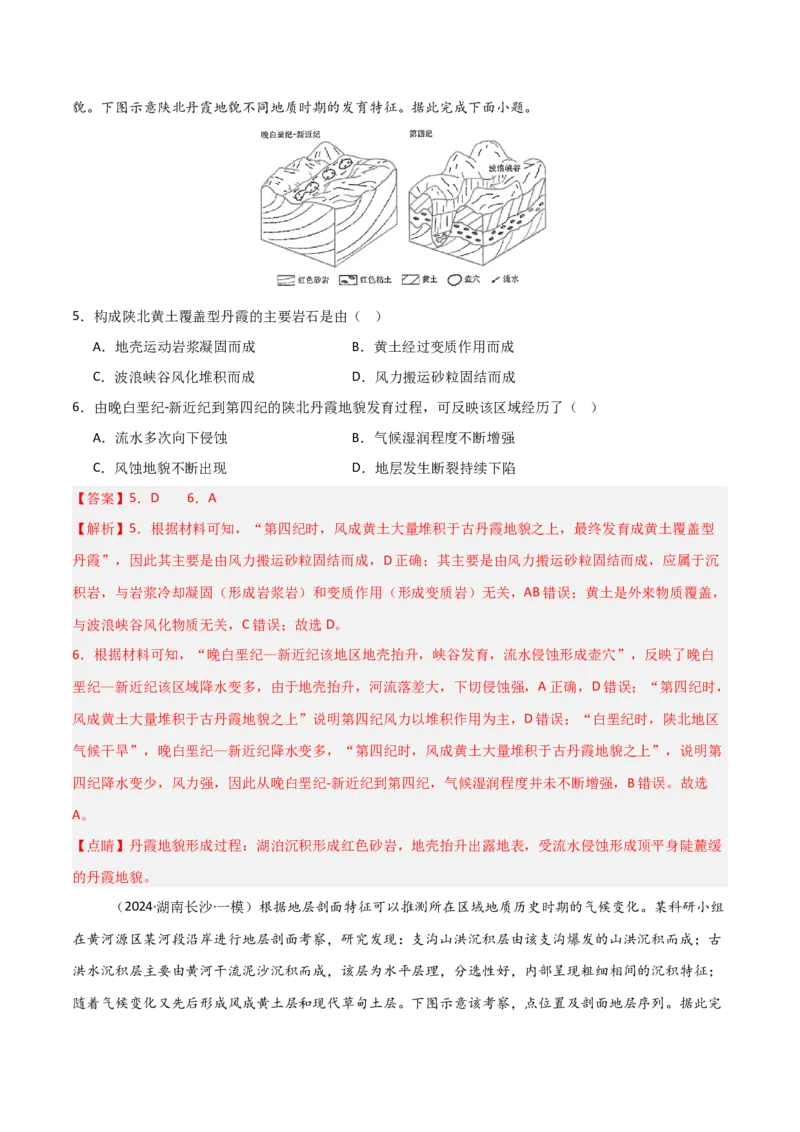 考点巩固卷07地表形态的塑造-2025年高考地理一轮复习考点通关卷（新高考通用）（解析版）_9.2025地理总复习_2025年新高考资料_一轮复习_2025年高考地理一轮复习考点通关卷（新高考通用）