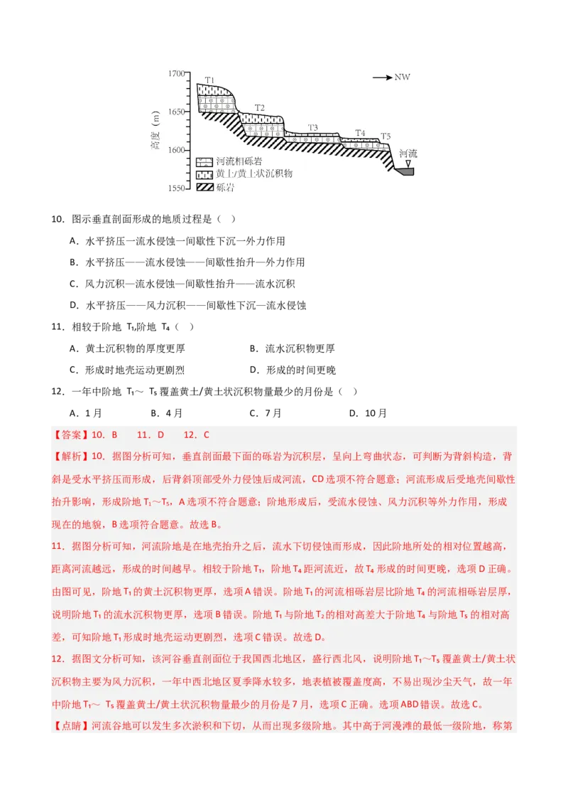 考点巩固卷07地表形态的塑造-2025年高考地理一轮复习考点通关卷（新高考通用）（解析版）_9.2025地理总复习_2025年新高考资料_一轮复习_2025年高考地理一轮复习考点通关卷（新高考通用）