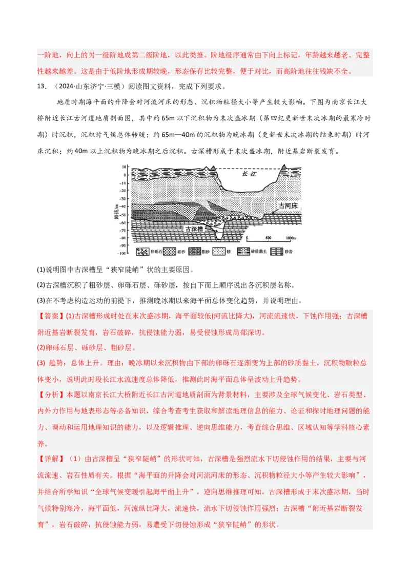 考点巩固卷07地表形态的塑造-2025年高考地理一轮复习考点通关卷（新高考通用）（解析版）_9.2025地理总复习_2025年新高考资料_一轮复习_2025年高考地理一轮复习考点通关卷（新高考通用）