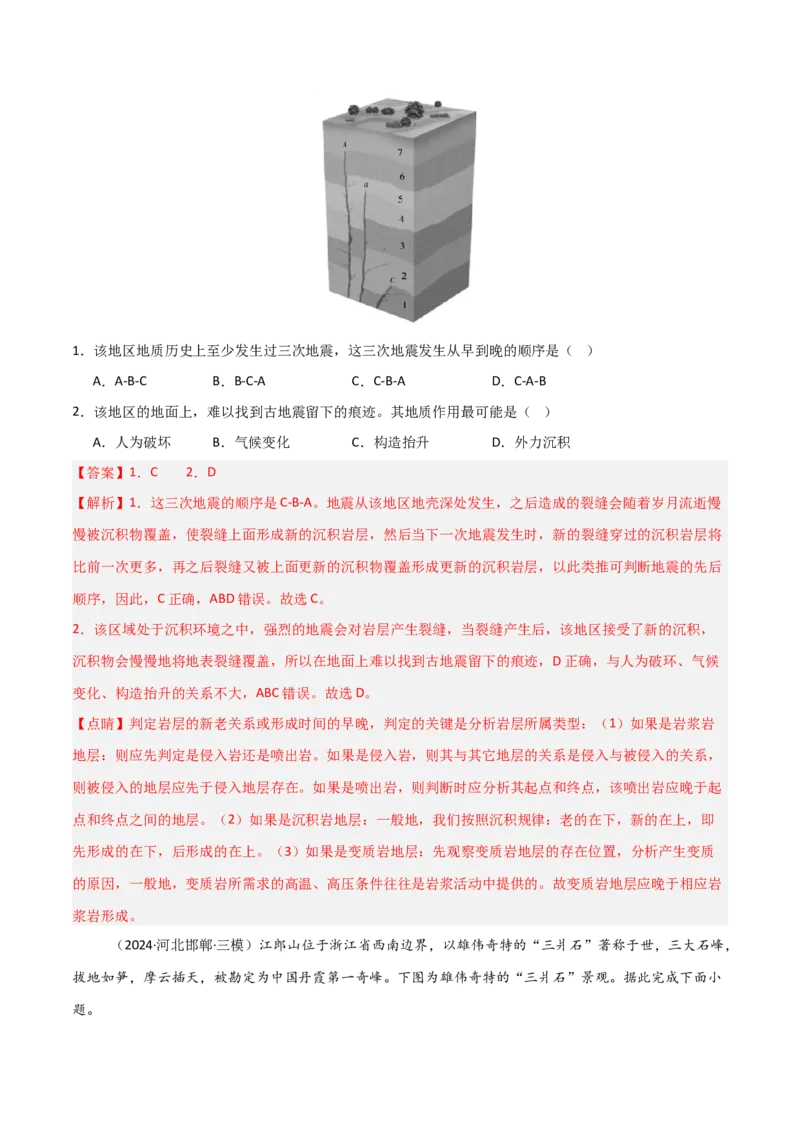 考点巩固卷07地表形态的塑造-2025年高考地理一轮复习考点通关卷（新高考通用）（解析版）_9.2025地理总复习_2025年新高考资料_一轮复习_2025年高考地理一轮复习考点通关卷（新高考通用）