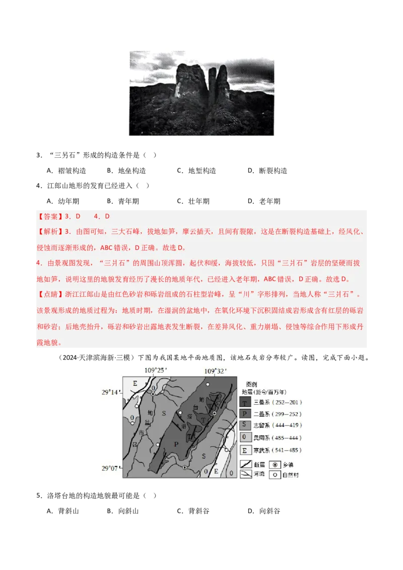 考点巩固卷07地表形态的塑造-2025年高考地理一轮复习考点通关卷（新高考通用）（解析版）_9.2025地理总复习_2025年新高考资料_一轮复习_2025年高考地理一轮复习考点通关卷（新高考通用）