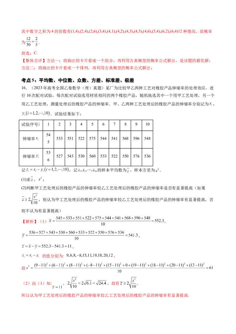 专题12概率与统计（文）（六大考点）（解析版）_2.2025数学总复习_2025年新高考资料_专项复习_三年（2022-2024）高考数学真题分类汇编（全国通用）（完结）