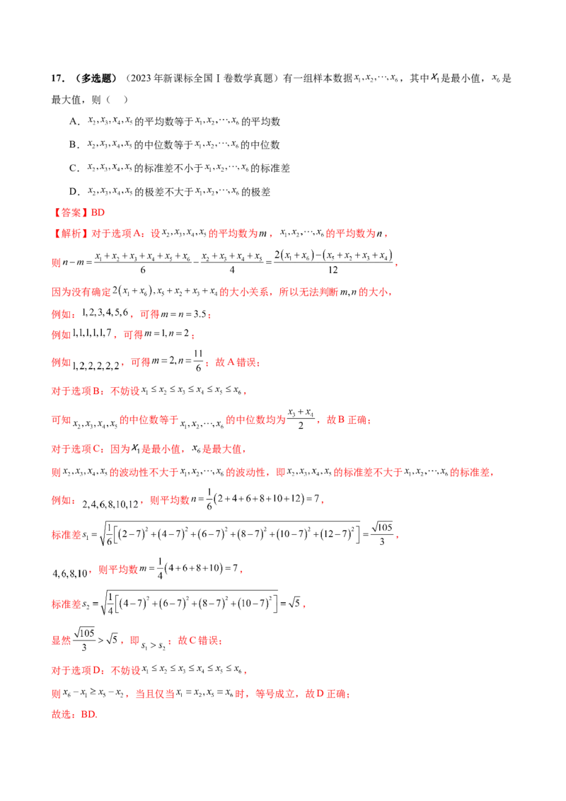 专题12概率与统计（文）（六大考点）（解析版）_2.2025数学总复习_2025年新高考资料_专项复习_三年（2022-2024）高考数学真题分类汇编（全国通用）（完结）