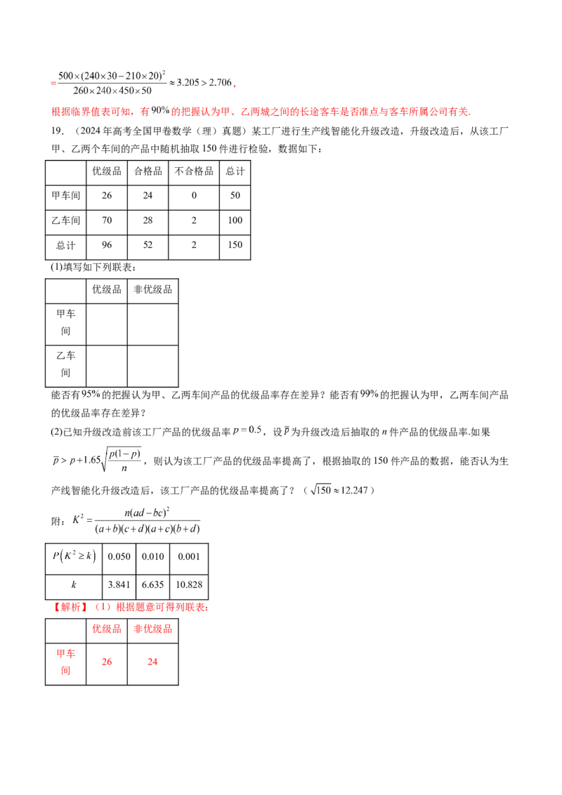 专题12概率与统计（文）（六大考点）（解析版）_2.2025数学总复习_2025年新高考资料_专项复习_三年（2022-2024）高考数学真题分类汇编（全国通用）（完结）
