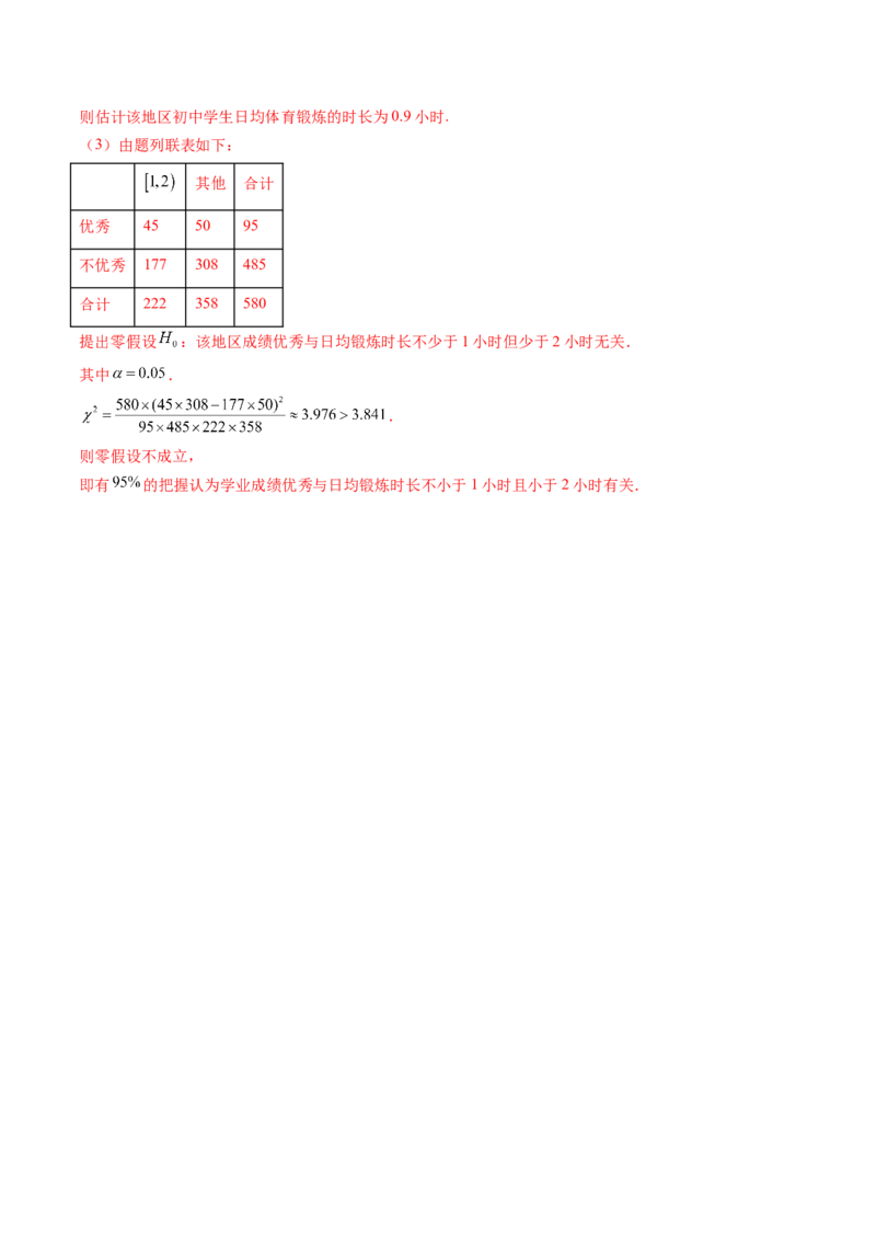 专题12概率与统计（文）（六大考点）（解析版）_2.2025数学总复习_2025年新高考资料_专项复习_三年（2022-2024）高考数学真题分类汇编（全国通用）（完结）