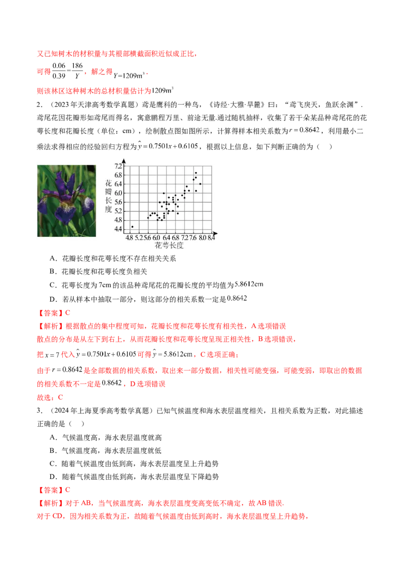 专题12概率与统计（文）（六大考点）（解析版）_2.2025数学总复习_2025年新高考资料_专项复习_三年（2022-2024）高考数学真题分类汇编（全国通用）（完结）