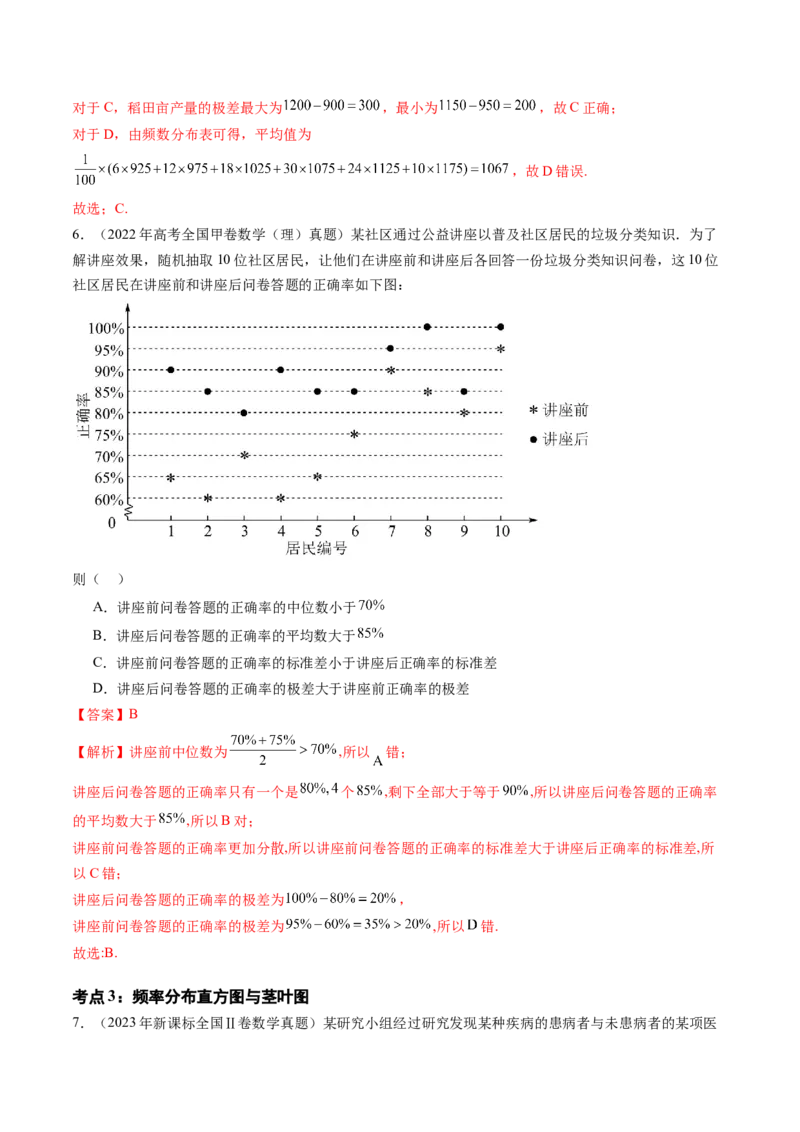 专题12概率与统计（文）（六大考点）（解析版）_2.2025数学总复习_2025年新高考资料_专项复习_三年（2022-2024）高考数学真题分类汇编（全国通用）（完结）
