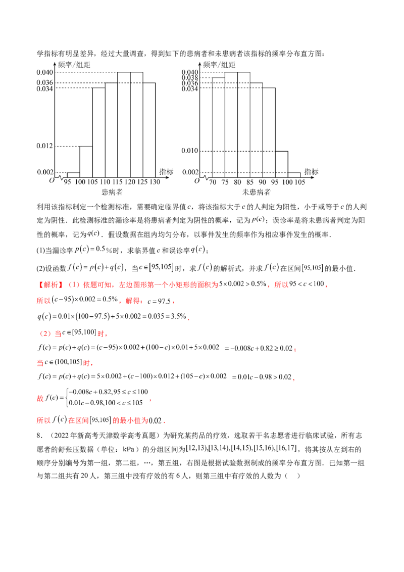 专题12概率与统计（文）（六大考点）（解析版）_2.2025数学总复习_2025年新高考资料_专项复习_三年（2022-2024）高考数学真题分类汇编（全国通用）（完结）