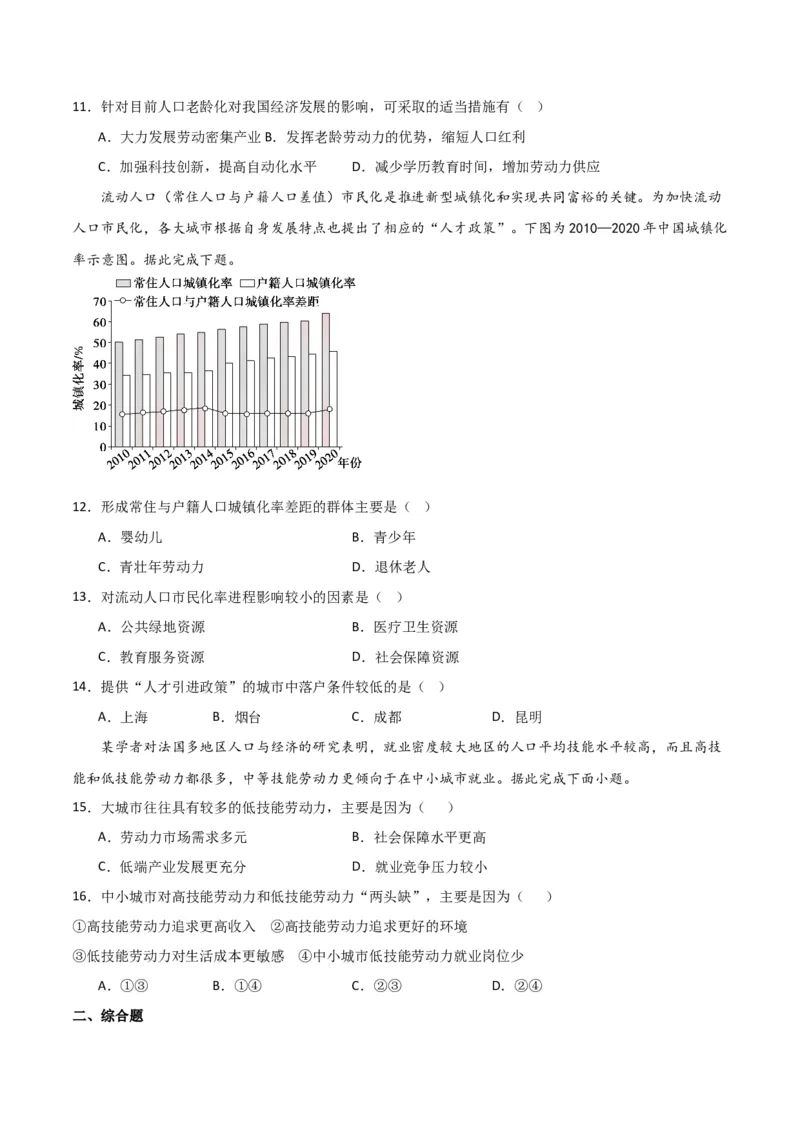 重难点09人口-2024年高考地理热点&middot;重点&middot;难点专练（新高考专用）（原卷版）_9.2025地理总复习_2024年新高考资料_3.2024专项复习_2024年高考地理热点&middot;重点&middot;难点专练（新高考专用）