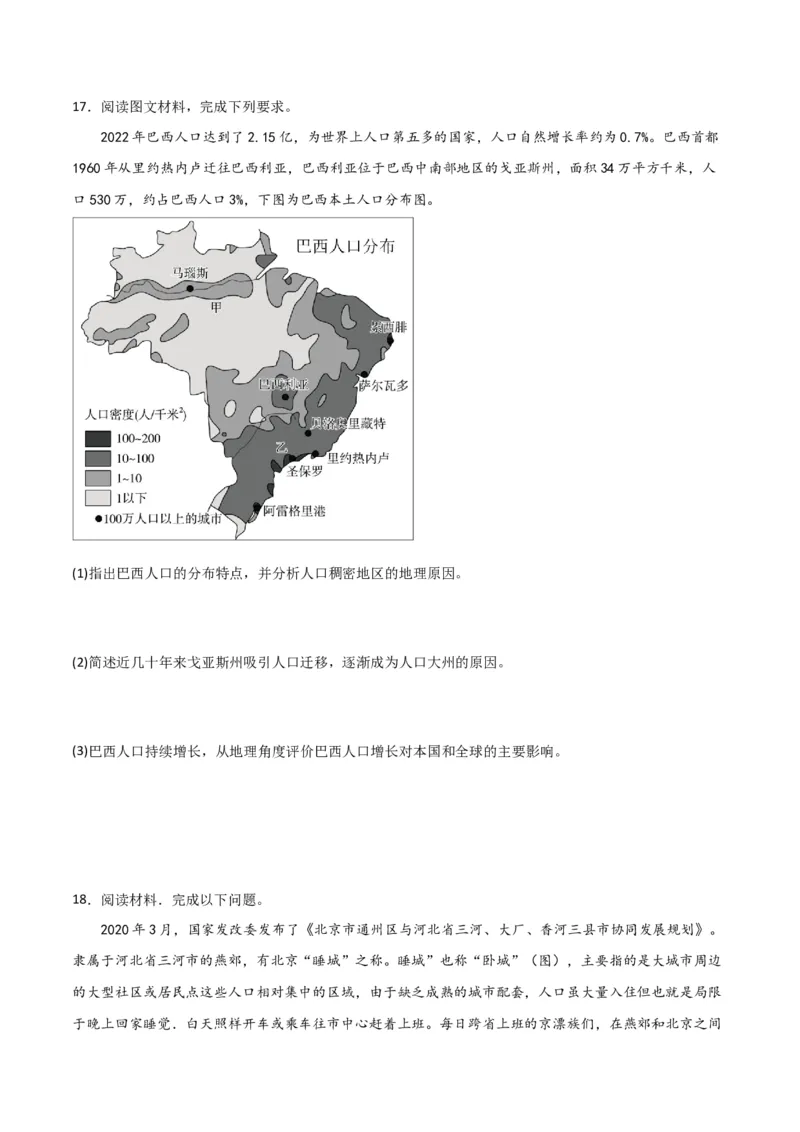 重难点09人口-2024年高考地理热点&middot;重点&middot;难点专练（新高考专用）（原卷版）_9.2025地理总复习_2024年新高考资料_3.2024专项复习_2024年高考地理热点&middot;重点&middot;难点专练（新高考专用）