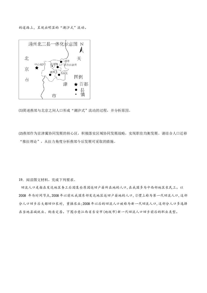 重难点09人口-2024年高考地理热点&middot;重点&middot;难点专练（新高考专用）（原卷版）_9.2025地理总复习_2024年新高考资料_3.2024专项复习_2024年高考地理热点&middot;重点&middot;难点专练（新高考专用）