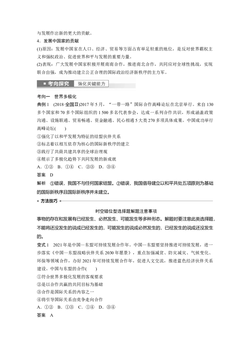 2023年高考政治一轮复习（部编版）第28课第1课时　国际关系与国际形势_8.2025政治总复习_2023年新高考资料_一轮复习_2023年新高考大一轮复习讲义