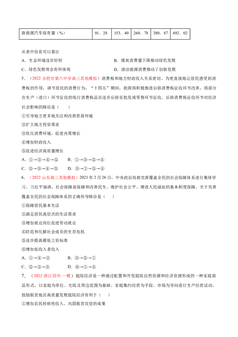 专题04经济发展与社会进步（分层训练）（原卷版）_8.2025政治总复习_2023年新高考资料_二轮复习_高频考点解密2023年高考政治二轮复习课件+分层训练（新高考专用）289600536