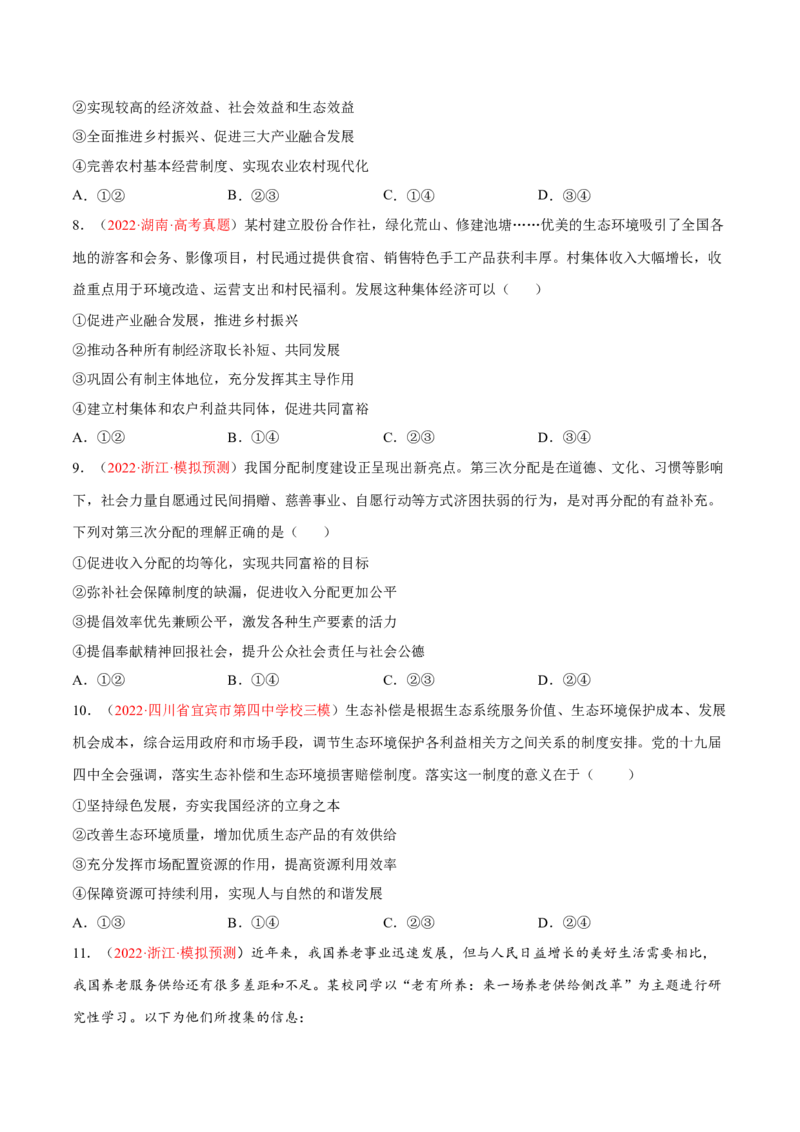专题04经济发展与社会进步（分层训练）（原卷版）_8.2025政治总复习_2023年新高考资料_二轮复习_高频考点解密2023年高考政治二轮复习课件+分层训练（新高考专用）289600536