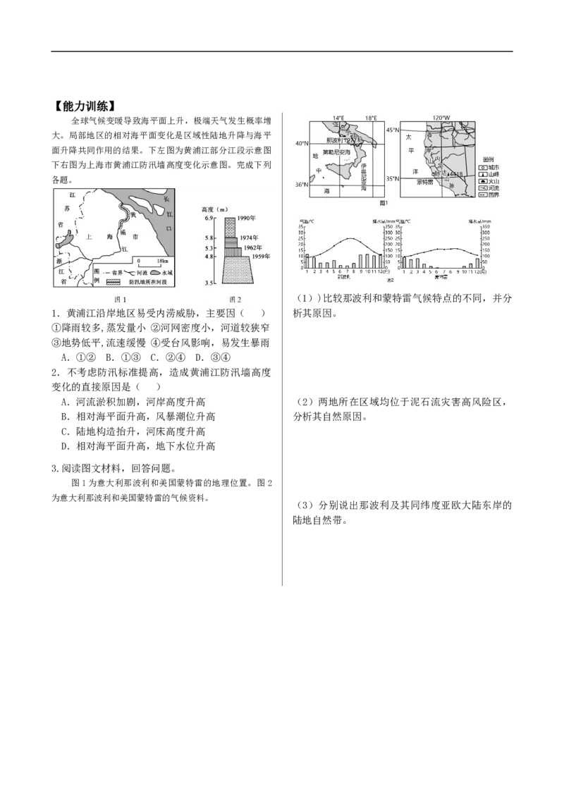 讲+练12自然灾害的成因与防避-考点聚焦2023年高考地理总复习讲练测_9.2025地理总复习_赠品通用版（老高考）复习资料_专项复习_考点聚焦2023年高考地理总复习讲练测