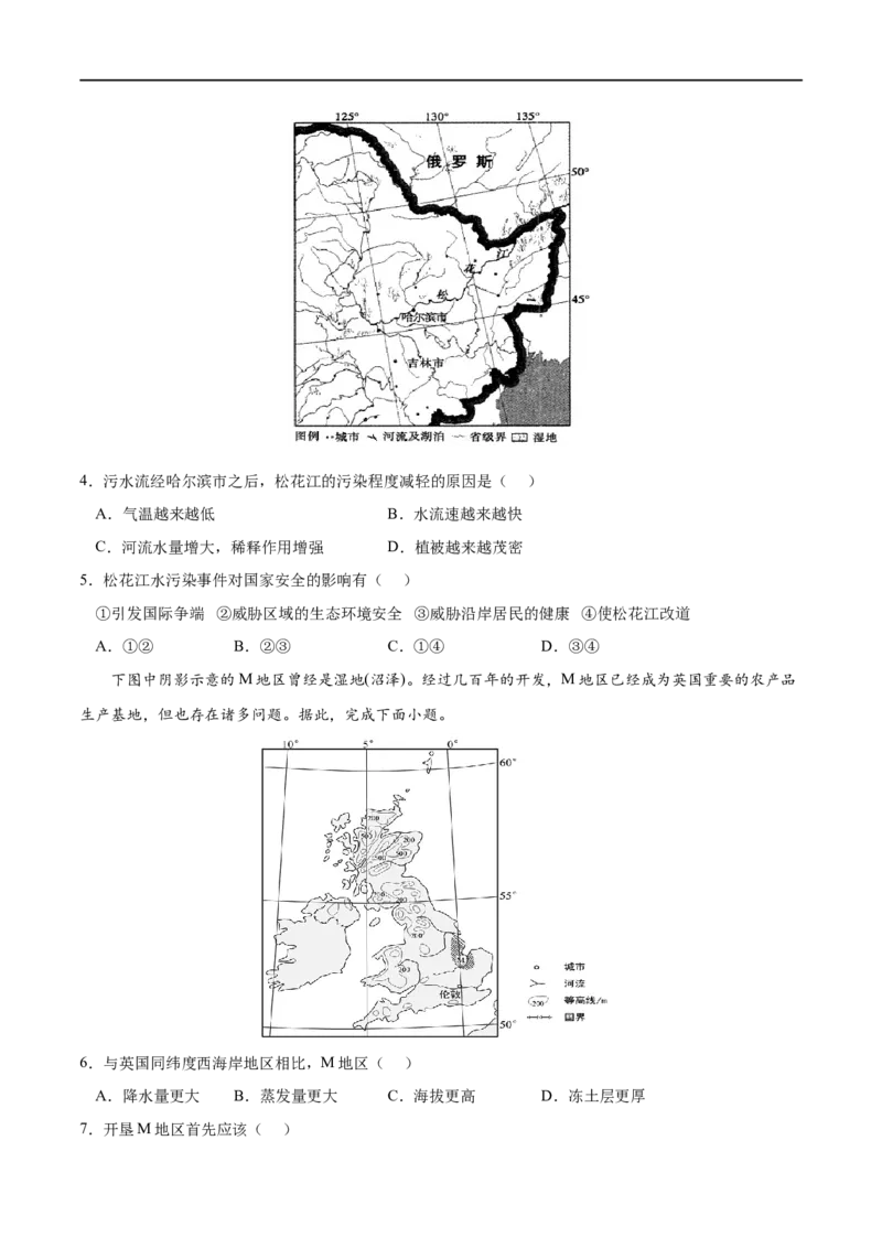 考点03环境问题及其危害-2023年高考地理一轮复习小题多维练（原卷版）_9.2025地理总复习_2023年新高考复习资料_一轮复习_2023年高考地理一轮复习小题多维练（新高考专用）