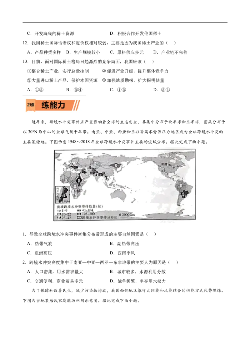 考点03环境问题及其危害-2023年高考地理一轮复习小题多维练（原卷版）_9.2025地理总复习_2023年新高考复习资料_一轮复习_2023年高考地理一轮复习小题多维练（新高考专用）