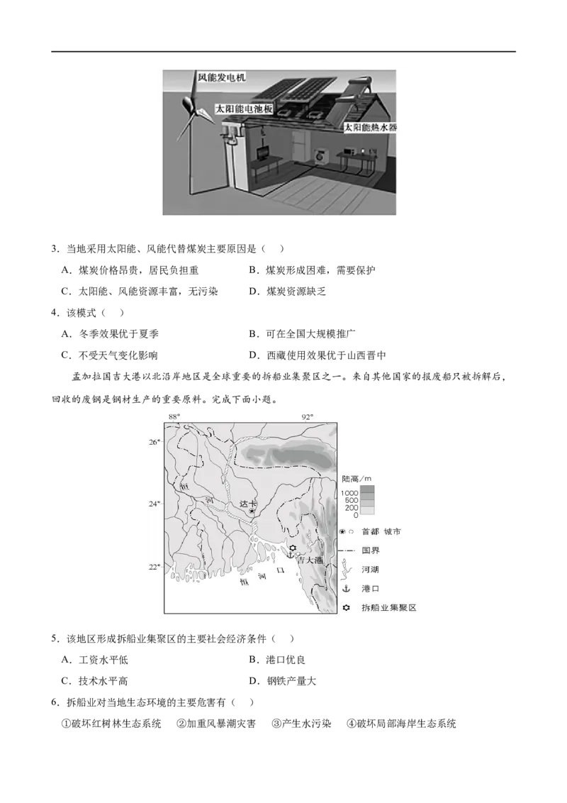考点03环境问题及其危害-2023年高考地理一轮复习小题多维练（原卷版）_9.2025地理总复习_2023年新高考复习资料_一轮复习_2023年高考地理一轮复习小题多维练（新高考专用）
