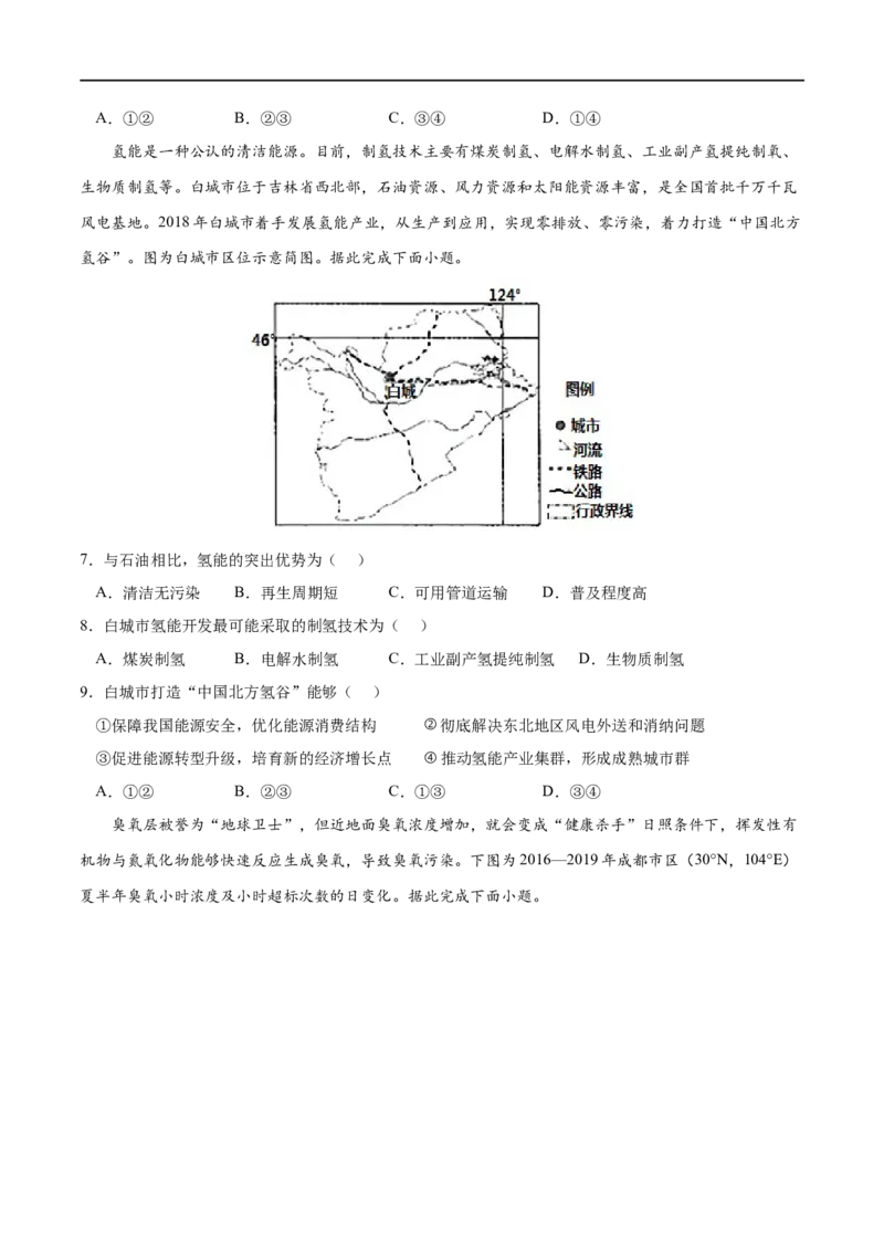 考点03环境问题及其危害-2023年高考地理一轮复习小题多维练（原卷版）_9.2025地理总复习_2023年新高考复习资料_一轮复习_2023年高考地理一轮复习小题多维练（新高考专用）