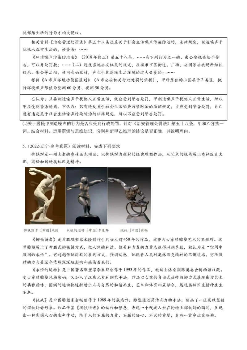 专题09&ldquo;逻辑与思维分析说明、推理类&ldquo;主观题(原卷版)_8.2025政治总复习_2024年新高考资料_2.2024二轮复习_2024年高考政治二轮热点题型归纳与变式演练（新高考通用）