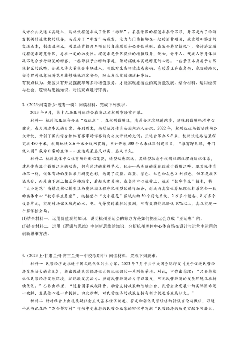 专题09&ldquo;逻辑与思维分析说明、推理类&ldquo;主观题(原卷版)_8.2025政治总复习_2024年新高考资料_2.2024二轮复习_2024年高考政治二轮热点题型归纳与变式演练（新高考通用）