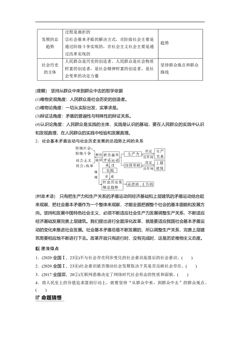 专题10　课时2　社会历史观和人生价值观_8.2025政治总复习_2023年新高考资料_二轮复习_2023年高考政治二轮复习讲义+课件（新高考版）_2023年高考政治二轮复习讲义（新高考版）_学生版